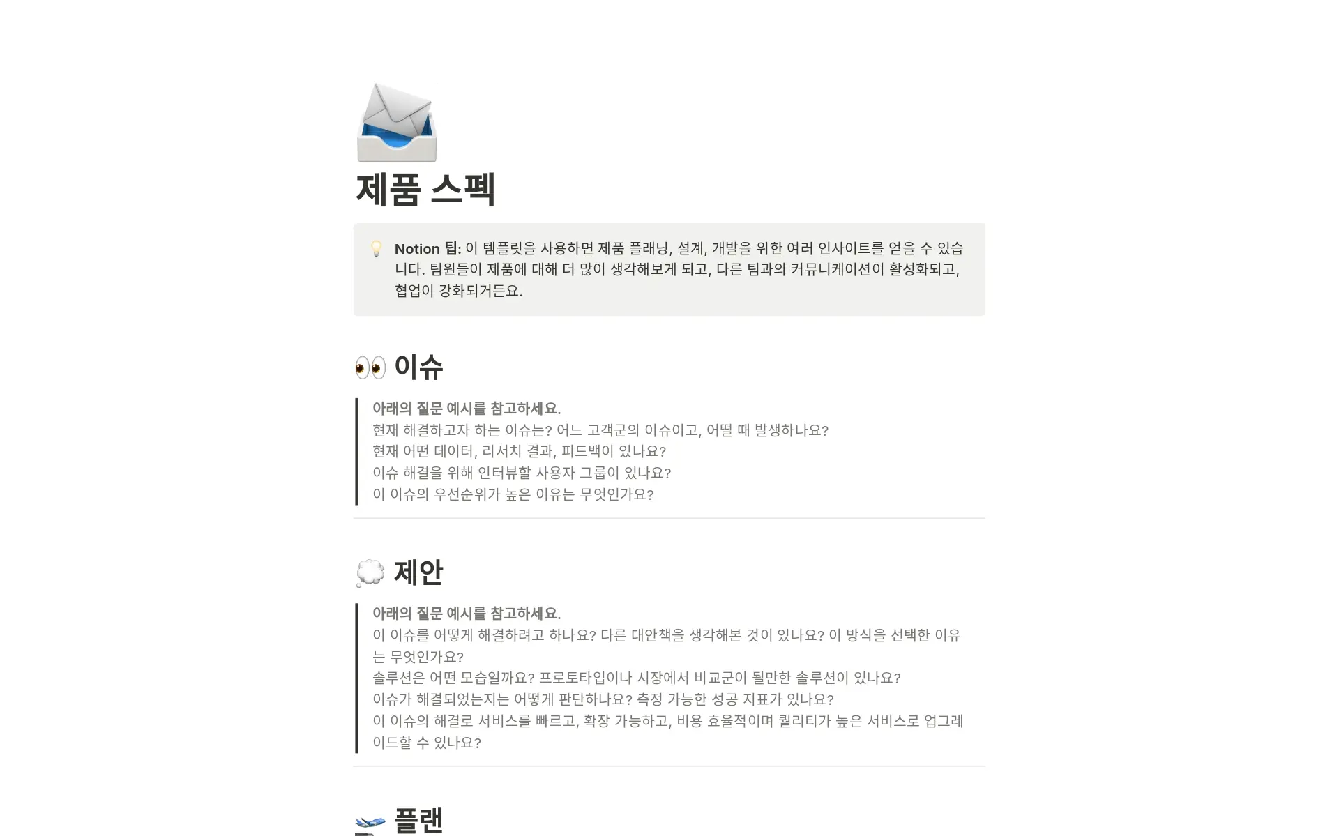 top-10-free-prd-product-requirements-doc-templates-in-notion의 이미지